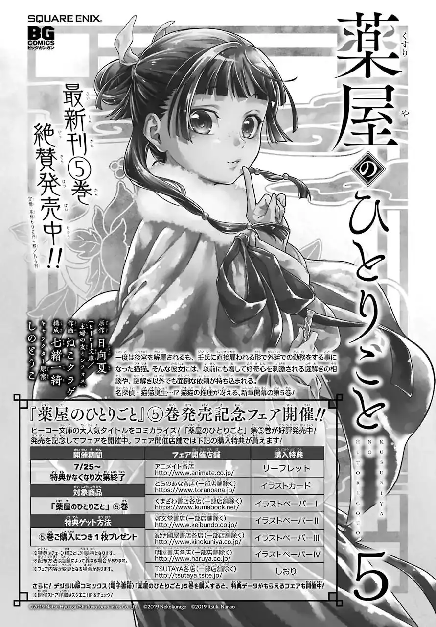 Kusuriya no Hitorigoto Chapter 29 1